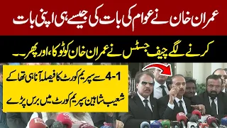 Imran Khan Ne Jese Hi Apni Bat Ki To Adalat Me Kaya Huwa | Shoaib Shaheen Important Press Conference