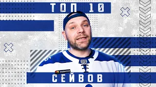 Топ-10 лучших сейвов сезона 2019/2020