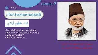 shaad azimabadi (شاد عظیم آبادی کی حالات زندگی) ke halat aur zindagi