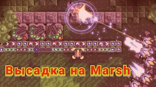 Высадка на Marsh | Mindustry