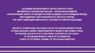 Трансформация занятости женщин во время пандемии, в постковидный период (15.06.2021)