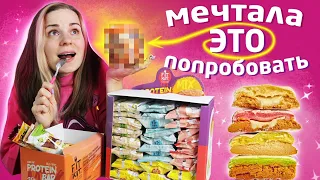 МЕЧТАЛА ОБ ЭТОЙ НОВИНКЕ / Обзор протеиновых сладостей от FIT KIT