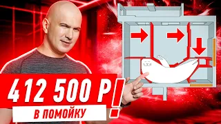 412 500 РУБЛЕЙ В ПОМОЙКУ СПАСИБО ДИЗАЙНЕРШЕ!!! #256