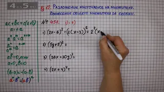 Упражнение № 451 (Вариант 1-4) – ГДЗ Алгебра 7 класс – Мерзляк А.Г., Полонский В.Б., Якир М.С.