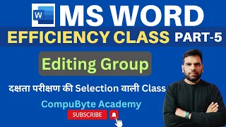 MS Word Efficiency Test | Part - 5 | High Court System Assistant Efficiency Class | Sunil Saini Sir