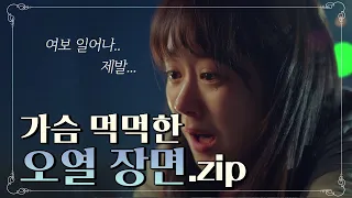 [꿀드][고백부부모음ZIp] 보기만해도 눈물 고이는 오열 장면 모음ㅠㅠ.zip ㅣ KBS방송