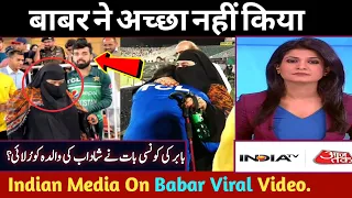 Indian Media Reaction On Babar Azam Viral Video | Babar Azam Emotional Video | Babar and Shadab Khan