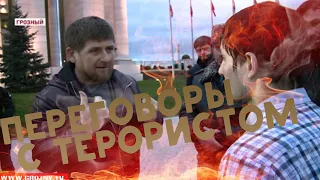 Глава Рамзан Кадыров уговорил преступника сдатся готовивщего покушение .Провел беседу и отпустил