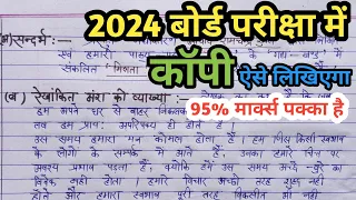 Board परीक्षा में कॉपी कैसे लिखें 2024 / board exam main copy kaise likhnaकॉपी लिखने का बेस्ट तरीका