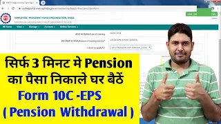 PF Pension withdrawal Process online Form 10C | How to withdraw PF | EPS withdrawal , EPS Form 10C