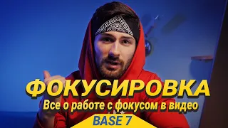 Фокусировка в ВИДЕО для новичков| Основы видеосъемки