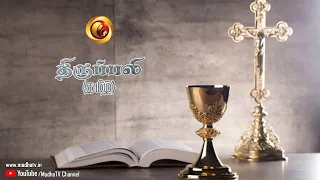 LIVE 11 July 2021 Holy Mass in Tamil  08:15 AM (Sunday Second Mass) | Madha TV