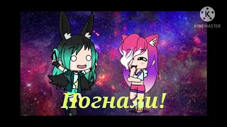 Я дочь Слендермена|Мини фильм Gacha life|часть 1🌚