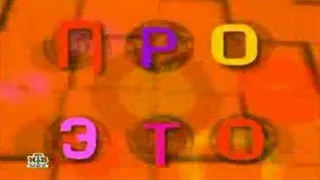 Про это (1997) Техника с*к*а