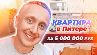 Квартира в Питере от собственника за 5 000 000 руб. РУМ-ТУР.