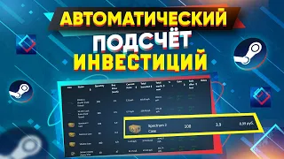 Лучший сайт ДЛЯ ПОДСЧЁТА ИНВЕСТИЦИЙ В STEAM / КС:ГО и АНАЛИЗА ТОРГОВОЙ ПЛОЩАДКИ СТИМА - SteamFolio