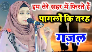 सुपरहिट ग़ज़ल/Gule Saba fatehpuri/ Heart touching Voice/ All India mushaira Darbhanga 2024