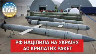 ⚡️Рашисты нацелили в Украину 40 крылатых ракет "Калибр" / Последние новости