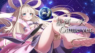 【太鼓の達人】打打だいず - 星河一天 (Game ver.) 【公式音源】