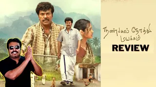 Nanpakal Nerathu Mayakkam Movie Review by Filmi craft Arun | Mammootty | Lijo Jose Pellissery