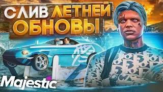 ПОЛНЫЙ СЛИВ ЛЕТНЕГО ПРОПУСКА на MAJESTIC RP GTA 5