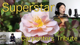 Superstar - Carpenters Tribute 《 Drum Cover ＃40》