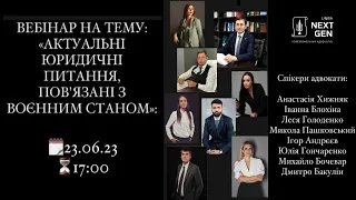 Актуальні юридичні питання, пов‘язані з воєнним станом