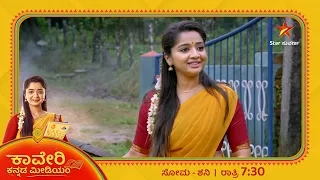 Kaveri Kannada Medium |  Star Suvarna