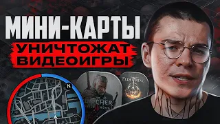 МИНИ-КАРТЫ РАЗРУШИЛИ ИГРОВУЮ ИНДУСТРИЮ?! (Skyrim, Assassin's Creed, The Legend of Zelda)