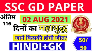 SSC GD PREVIOUS YEAR QUESTIONS PAPER|SSC GD HINDI 2018 PAPER | SSC GD GK PREVIOUS YEAR PAPER BSA
