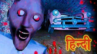 GRANNY Ki Car | Horror