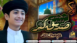 New Manqabat 2022 || Hazrat Abu Bakrr Siddique || Ghulam Mustafa Qadri