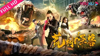 ENGSUB【荒村怪兽 Village of Monsters】变种人落降中国荒野！| 惊悚动作片 | 阿妮塔/林森/秦立洋 | YOUKU MOVIE | 优酷电影