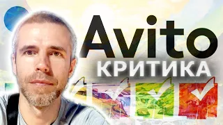 АВИТО - критика ваших Арт объявлений 20 апреля 24