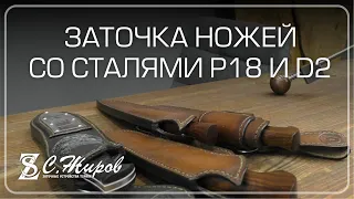 Заточка ножей со сталями Р18 и D2 от Андрея Минакова. Заточка на Профиль К03 PRO