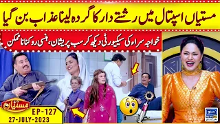 Rishtydar ka gurda laina azab ban gaya | Mastiyan | EP 127 | 27 July 2023 | Suno News HD