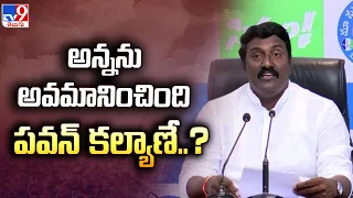 అన్నను అవమానించింది పవన్ కల్యాణే..? : Pothina Mahesh | Pawan Kalyan Election Affidavit -TV9