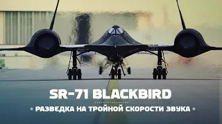Lockheed SR-71 Blackbird. Сверхзвуковой разведчик