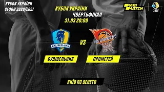 БК "Будівельник" - БК "Прометей" 🏀 КУБОК УКРАЇНИ, ЧВЕРТЬФІНАЛ