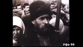 "72 дня уфимской коммунии...", "Карета прошлого". Уфа. 1996 год.