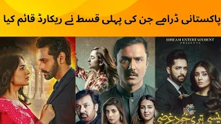 10 pakistani darama with   highest views on first episode | geo  drama | hum tv | Pakistani Dramas