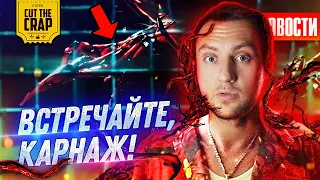 ТИЗЕР НОВОГО ВЕНОМА, ЗЛОДЕИ ЧЕРНОГО АДАМА, ГЛАВНЫЙ ГЕРОЙ GTA 6 и другие НОВОСТИ ПОП КУЛЬТУРЫ (АПР_1)