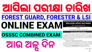 Forest Guard, Forester & LSI Exam Date Out|OSSSC Latest Update|Combined Exam Date Declared|CBRE Mode