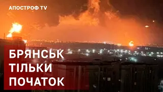 БРЯНСЬК ПАЛАЄ ❗️ РОСІЯ ЗАЛИШИЛАСЯ БЕЗ РАКЕТ / ІГОР КОЗІЙ / АПОСТРОФ ТВ