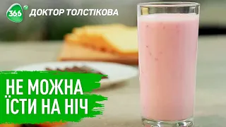 Продукти, які не можна їсти на ніч | Шоколад, молочні продукти, сухофрукти | Правильне харчування