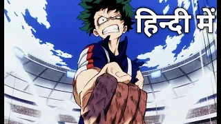 My Hero Academia Season 1 Explained In Hindi | Full Story Recap