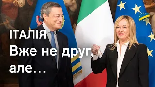 Друзі РФ і неофашисти в уряді Італії… але “зради” для України не буде. Чому?