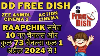 DD Free Dish New Update Today!10 नए चैनल्स और कुल 73 चैनल्स कल 1 अप्रैल 2024 से DD FREE DISH पर !