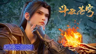 Xiao Yan Mid-Continent trip Update! EP89-97. Xiao Yan opens all the way through the mode, blast the