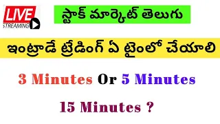 Intraday Trading Best Time Frame for Beginners | Stock market| In Telugu